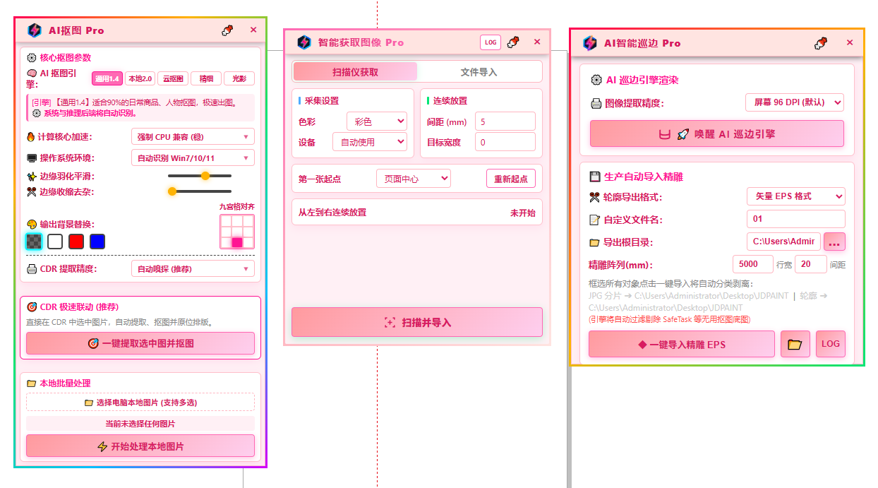 凉茶CDR插件界面预览